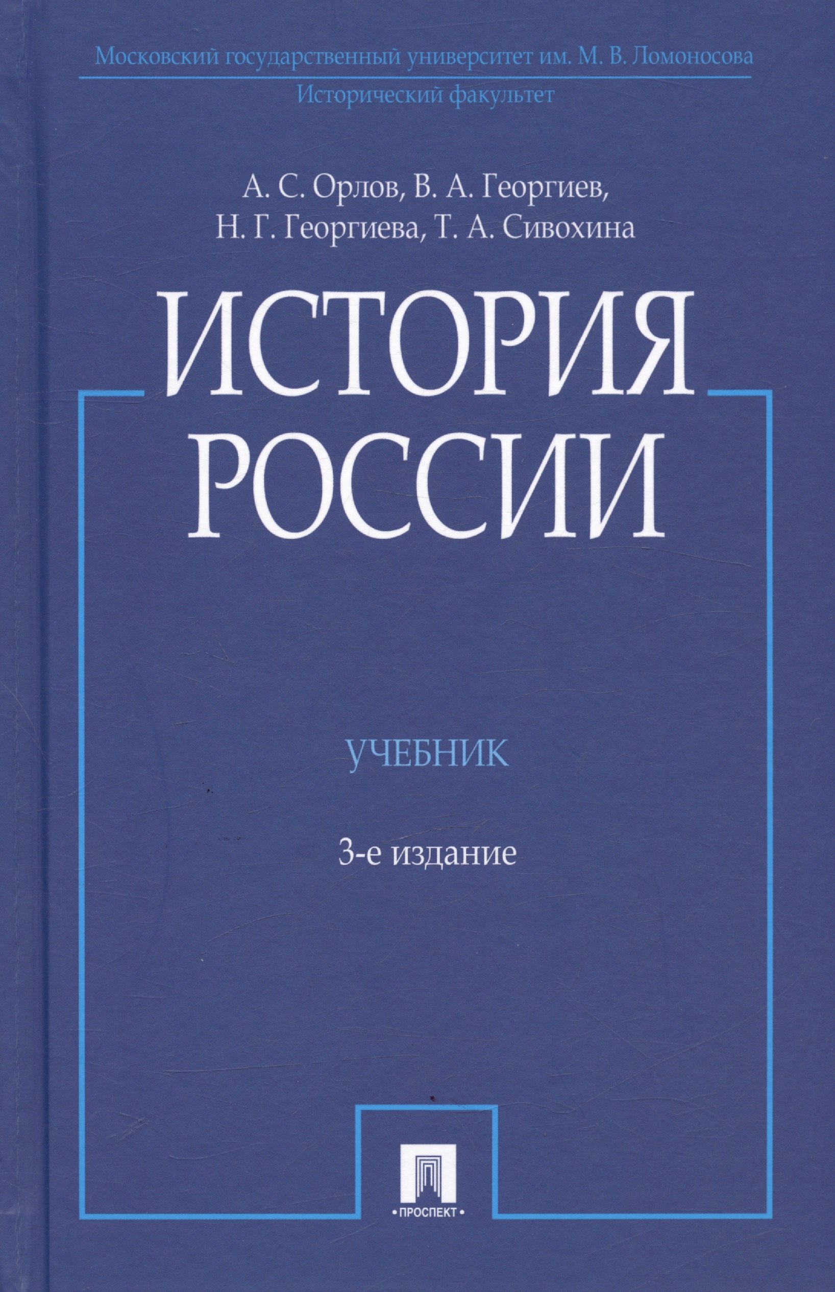 

История России. Учебник