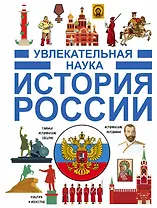 История России