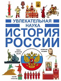 История России