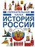 История России - 0