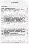 Линейная алгебра и геометрия. Курс лекций - 1