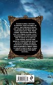 Теарнская партия : фантастический роман - 1