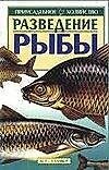 Приус.хоз.Разв.рыбы ANK - 0