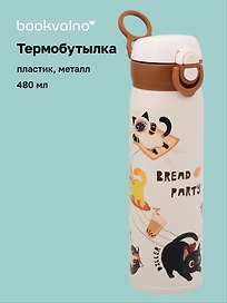 Термобутылка «Котик. Bread Party», пластик/металл, 480 мл
