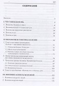Христианское учение о болезни и боли - 1