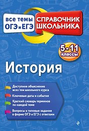 История