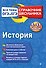 История - 0