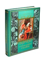 Старые добрые сказки