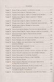Путеводитель по Библии. Анализ библейскх сюжетов и героев - 2