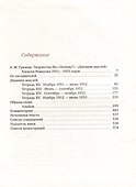 Дневник мыслей. Том V: ноябрь 1951 - июнь 1953 - 2