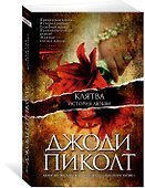 Клятва. История любви - 1