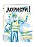 Блокнот Дорисуй! 2-е издание (Аполлон) - 1