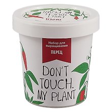Набор для выращивания Перец (Don`t touch My plant) (НВ2018-05)
