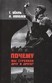 Почему мы стреляем друг в друга (Белль) - 0