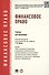Финансовое право.Уч.для бакалавров - 0
