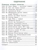 Окружающий мир. 4 класс. Учебник для общеобразовательных учреждений. В 2-х частях. Часть 2 - 1