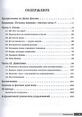 Чистая сила без тренажеров, диет и стимуляторов - 1