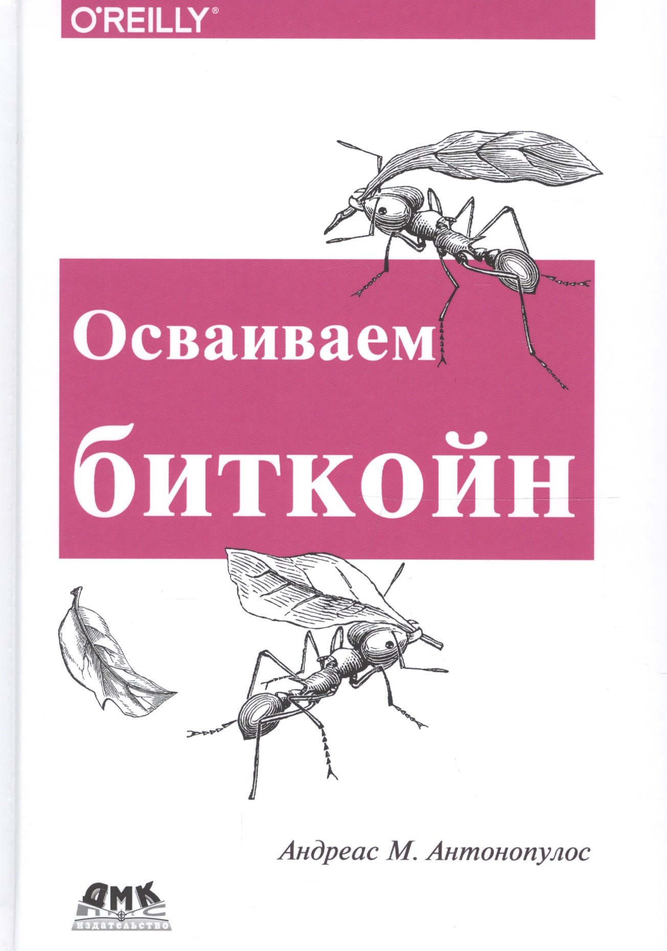 

Осваиваем биткойн