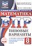 ВПР. ФИОКО. Математика. 8 класс. 10 типовых вариантов. Типовые варианты. Подробные критерии оценивания. Ответы - 0