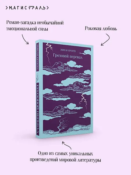 

Грозовой перевал