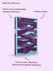 Грозовой перевал