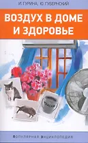 Воздух в доме и здоровье