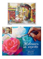 Набор, Картина по номерам, Итальянский дворик (GX7196) (40х50) (+6) (24цв.) (коробка)