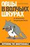 Овцы в волчьих шкурах В защиту порицаемых (м) Блок - 0