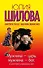 Мужчина - царь, мужчина - бог, и этот бог у женских ног: роман (ранее "Как выжить в мире мужчин") - 0