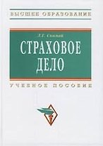 Страховое дело Скамай (2 изд,ВО)
