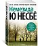 Немезида - 2