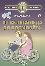 От велосипеда до космолёта