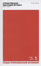 Отечественная массовая музыка: 1960–1990 гг