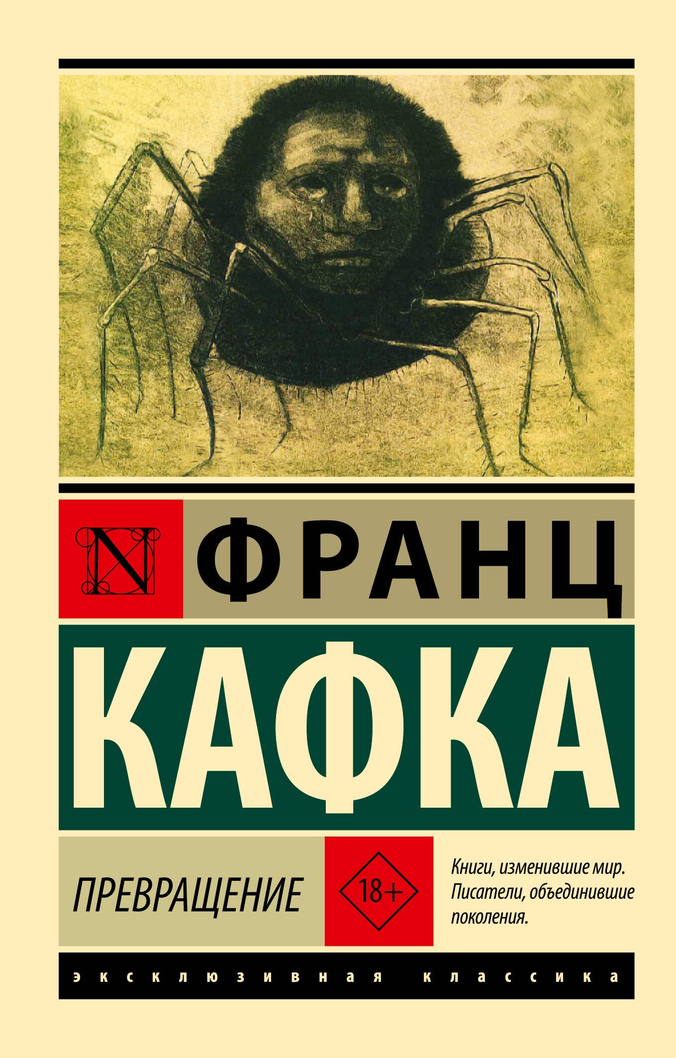 

Превращение