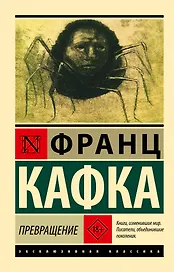 Превращение