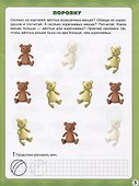 Математика. Маша и медведь. - 2