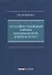 Уголовно-правовая охрана безопасности работ и услуг: монография - 0