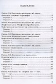 Зачетные работы по русскому языку. 6 класс. К учебнику М. Т. Баранова и др. "Русский язык. 6 класс. В двух частях" (М.: Просвещение) - 1