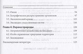 Основы общей экологии Уч. пос. (мСПО) Волкова - 2