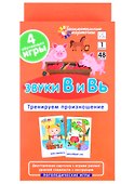 ЛОГ1. Звуки В и Вь. Тренируем произношение. Набор карточек - 0