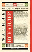 Тринадцатый подвиг Геракла - 1