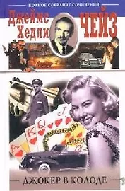 Джокер в колоде