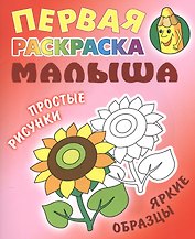 Подсолнух. Простые рисунки, яркие образцы