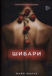 Шибари
