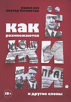 Как размножаются ежики и другие слоны