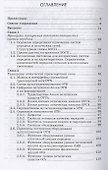 Когерентные оптические сети. Учебное пособие для СПО - 1