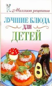 Лучшие блюда для детей
