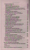 Шесть мужей для каждой жены: Меняйтесь вместе, если хотите остаться вместе! - 2