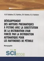 Development des moteurs pneumatiques a pistons la substitution de la distribution d'air forcee par la distribution automatique pour les raffineries de petrole