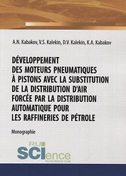 Development des moteurs pneumatiques a pistons la substitution de la distribution d'air forcee par la distribution automatique pour les raffineries de petrole